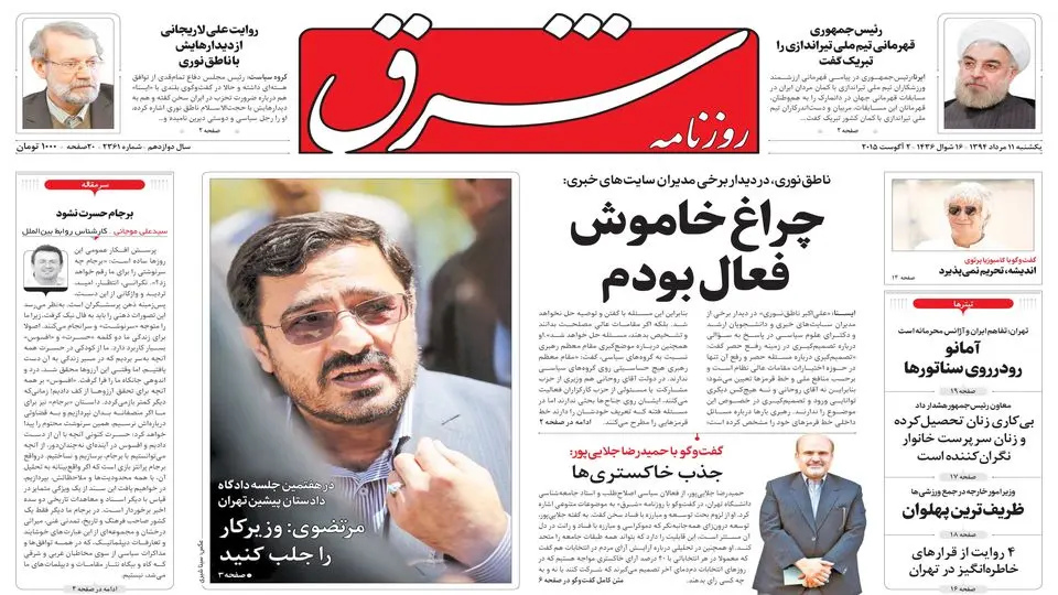 یکشنبه 11 مرداد 1394 | شماره 2361