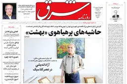 چهارشنبه 19 اردیبهشت 1403 شماره 4828