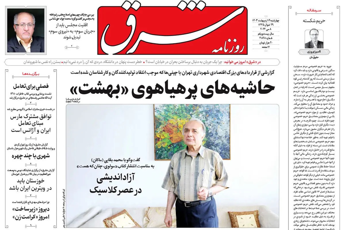 چهارشنبه 19 اردیبهشت 1403 شماره 4828