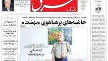 چهارشنبه 19 اردیبهشت 1403 شماره 4828