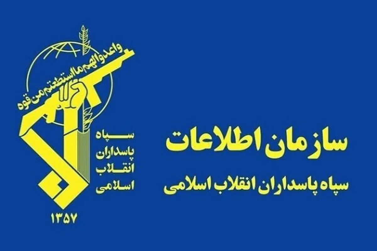 سازمان اطلاعات سپاه: خون جان باختگان حوادث تروریستی اخیر بر گردن طراحان آن است