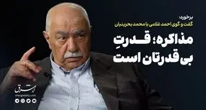 مذاکره، قدرت بی‌قدرتان است