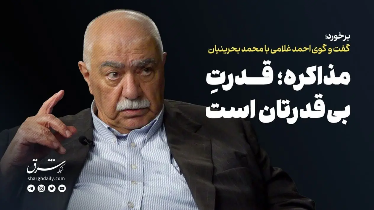 مذاکره، قدرت بی‌قدرتان است