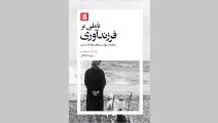 کندوکاوی در تجربه فرزندآوری