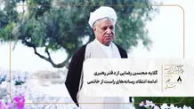 گلایه محسن رضایی از دفتر رهبری/ ادامه انتقاد رسانه‌های راست از خاتمی