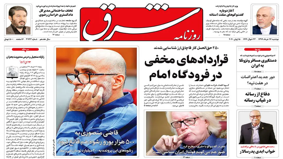 دوشنبه 26 خرداد 1399 شماره 3743