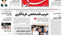 دوشنبه 30 مرداد 1402 شماره 4630