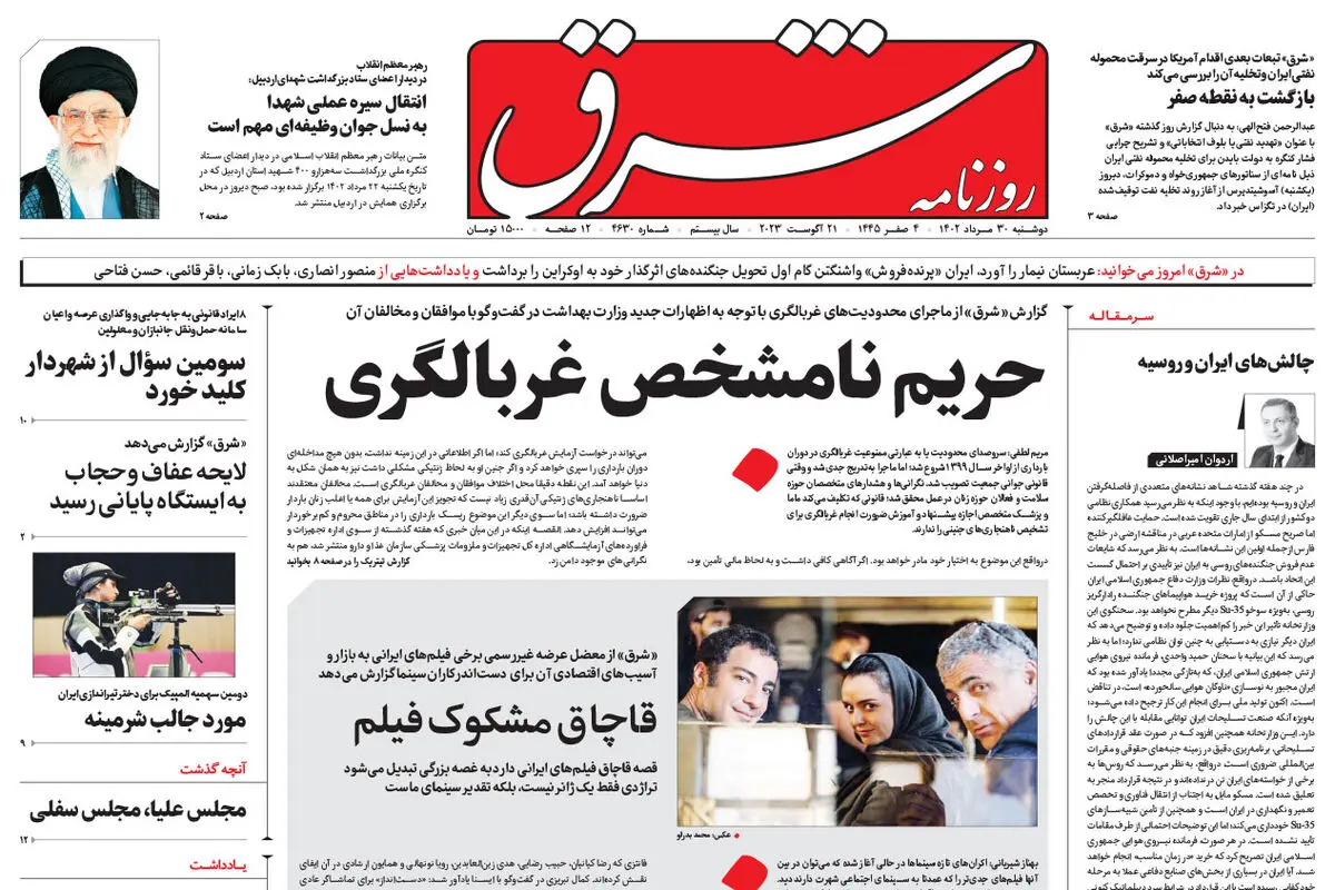 دوشنبه 30 مرداد 1402 شماره 4630