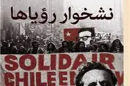 خاطرات تبعیدی سرکش