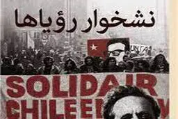 خاطرات تبعیدی سرکش