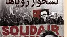خاطرات تبعیدی سرکش