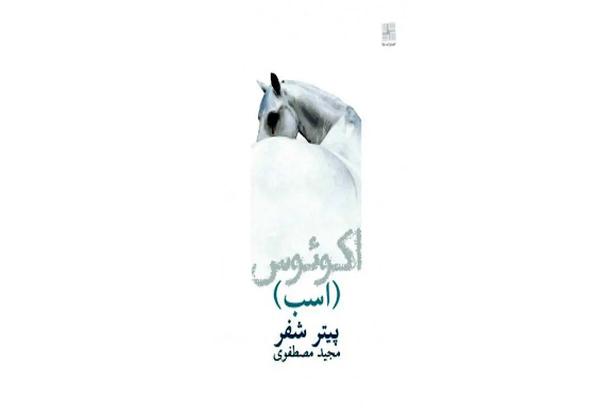 نمی‌تونم بپرم، چون افسارم اجازه نمی‌ده
