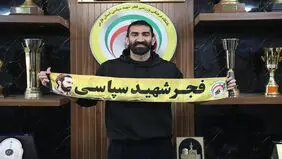 فجر سپاسی رسماً از علیرضا بیرانوند رونمایی کرد
