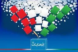 انتخابات در مرحله دوم
