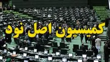 ماموریت کمیسیون اصل نود برای بررسی اجرای کالابرگ/ فرصت دو هفته‌ای به دستگاه‌ها برای ارائه اطلاعات دهک‌بندی دقیق