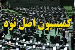 سخنگوی کمیسیون اصل نود: گزارشاتی درباره انفجار مین و یا فرار افراد از زندان اوین صحت ندارد