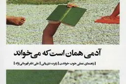 
راهنمایی برای خوب‌خواندن
