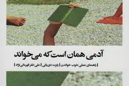 
راهنمایی برای خوب‌خواندن