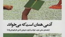 
راهنمایی برای خوب‌خواندن