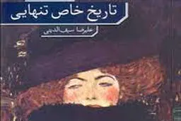 تاریخ تباهی