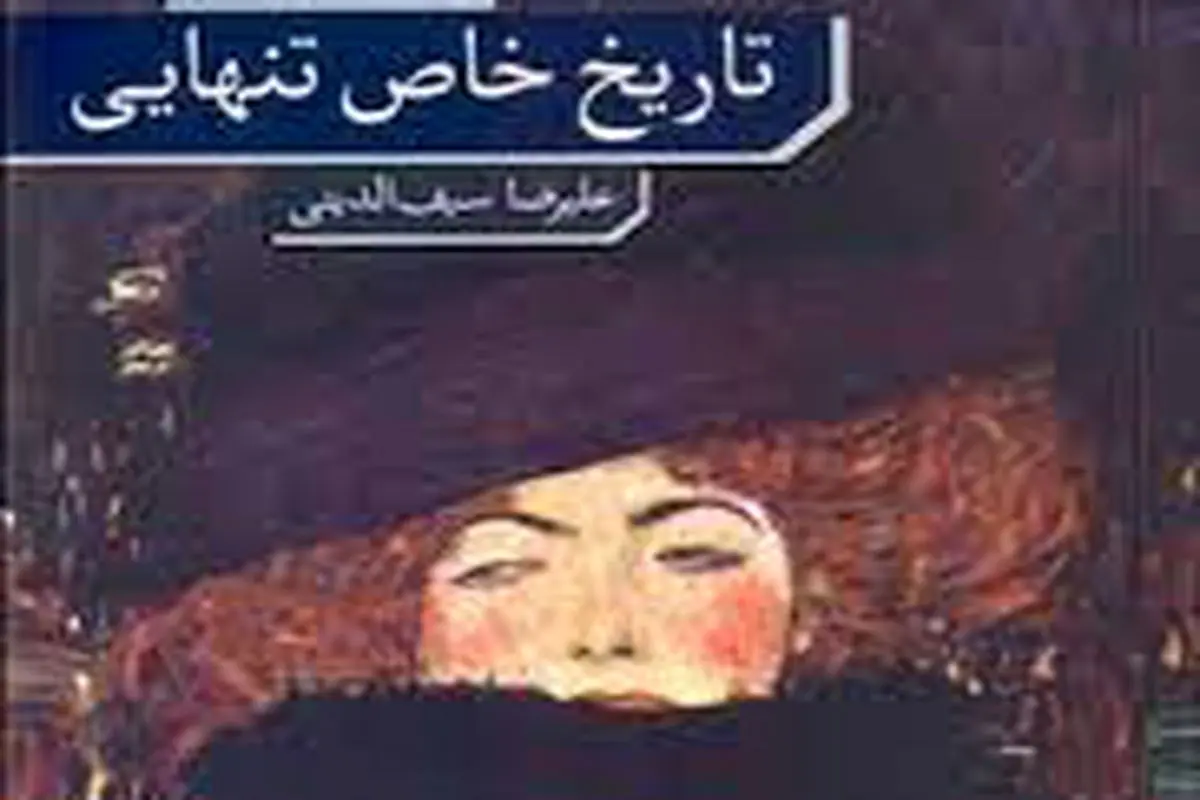 تاریخ تباهی