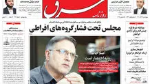 چهارشنبه 24 آذر 1400| شماره 4170
