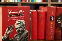  معرفی کتاب «چائوشسکو: ظهور و سقوط دیکتاتور سرخ» 