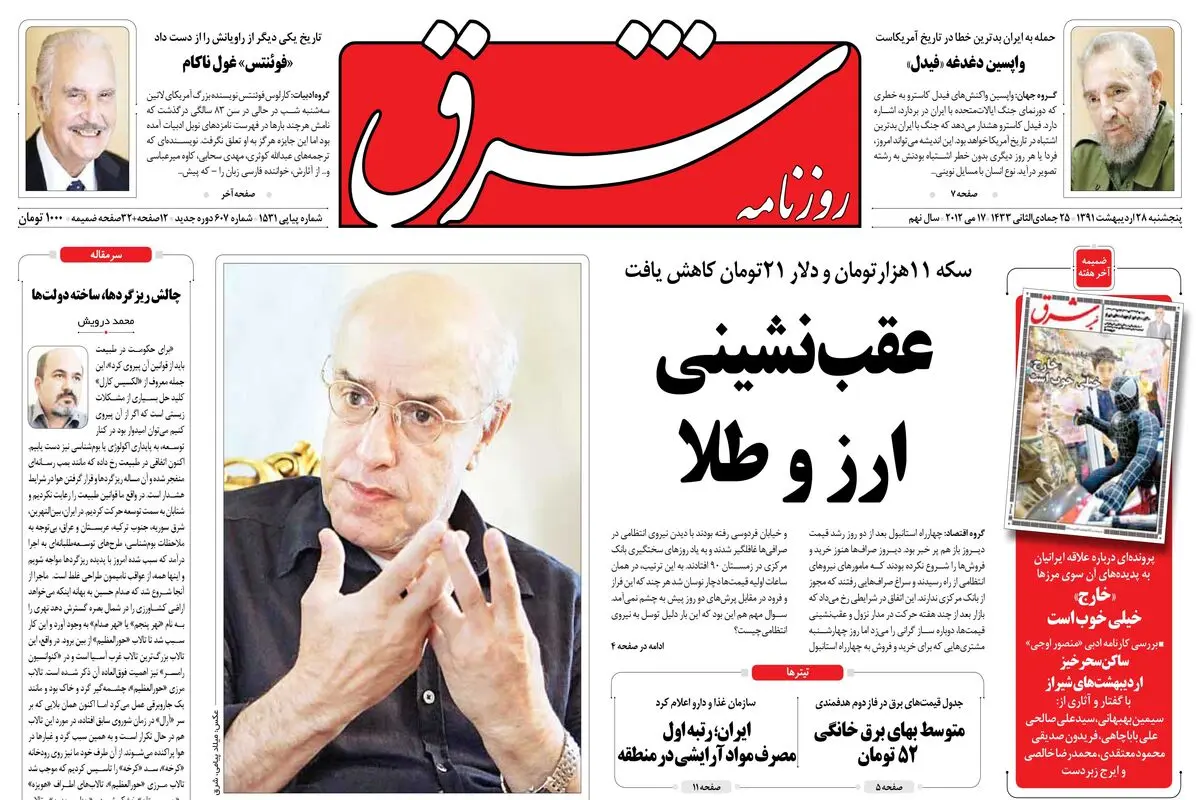 پنجشنبه 28 اردیبهشت 1391شماره 1531