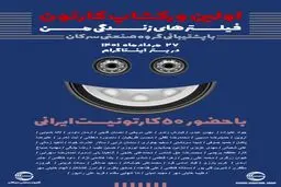 رویداد کارتونی «فیلترهای زندگی من»