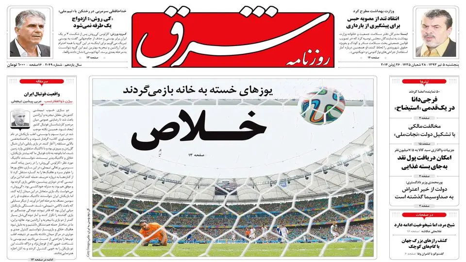 پنجشنبه 05 تیر 1393 شماره 2049