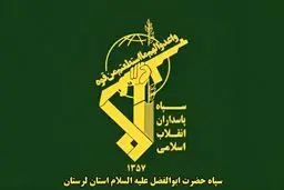شهادت پاسدار لرستانی در جنوب کشور