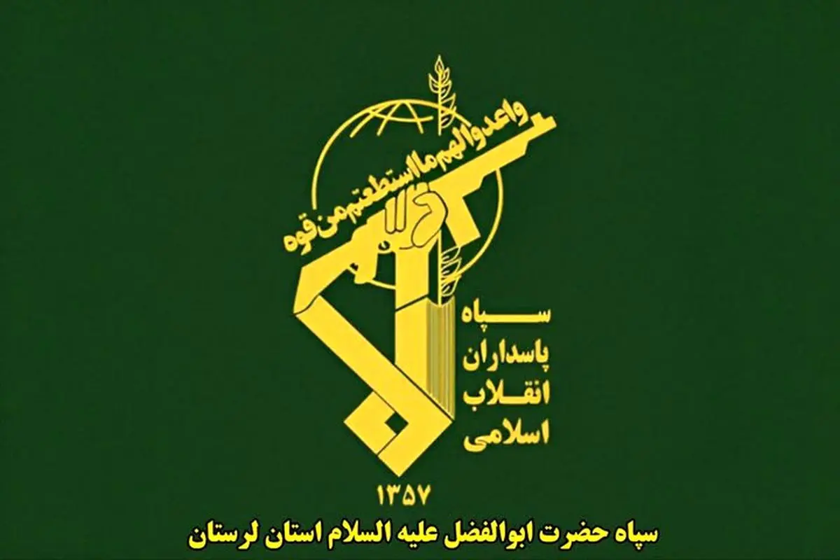 شهادت پاسدار لرستانی در جنوب کشور