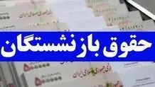 دو واریزی برای بازنشستگان/ راهنمای دریافت فیش حقوق بازنشستگان تامین‌اجتماعی