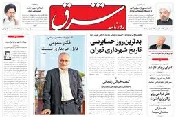  سه‌شنبه 12 آبان 1394 | شماره 2438
