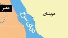 حادثه دریایی جدید در دریای سرخ