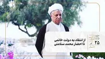از انتقاد به دولت خاتمی تا احضار محمد سلامتی