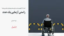 راستی آزمایی یک عدد