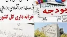 حساب های برداشت از محل درآمد شرکت های دولتی اعتباری شد