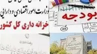 حساب های برداشت از محل درآمد شرکت های دولتی اعتباری شد