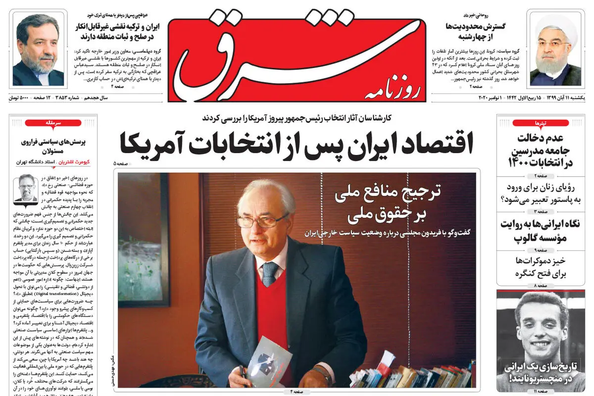 یکشنبه 11 آبان 1399 شماره 3853