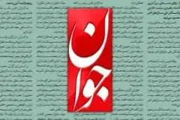 انتشار اخبار فساد چای دبش «بزرگنمایی» بود