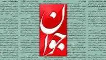 انتشار اخبار فساد چای دبش «بزرگنمایی» بود