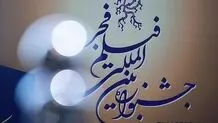 اعلام نامزد‌های جشنواره فیلم فجر؛ «مجنون» رکورددار شد

