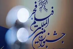 اعلام نامزد‌های جشنواره فیلم فجر؛ «مجنون» رکورددار شد

