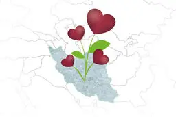 نیکوکاری مردم ایران
 چگونه است؟
