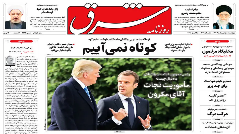 چهارشنبه 5 اردیبهشت 1397 شماره 3132