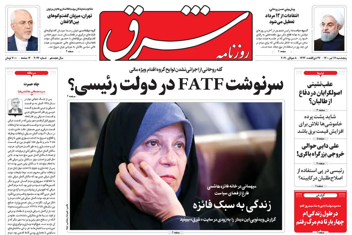 پنجشنبه 17 تیر 1400 | شماره 4046