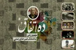 ۱۰ اتفاق مهم ورزشی قرن