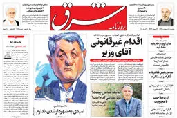 دوشنبه 10 اردیبهشت 1397 شماره 3136
