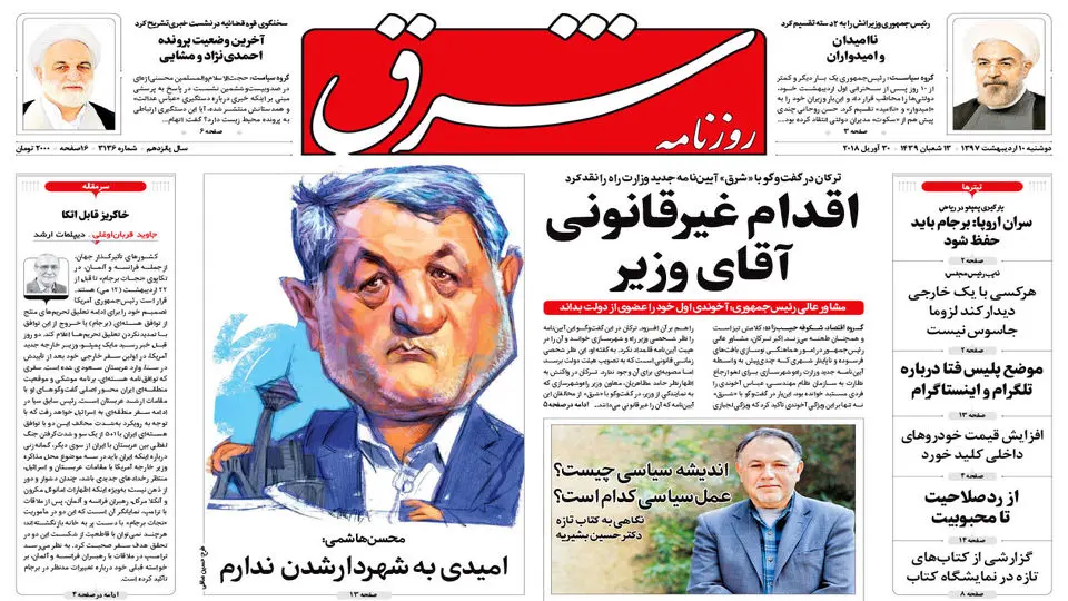 دوشنبه 10 اردیبهشت 1397 شماره 3136